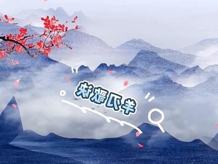 羊刃 意思